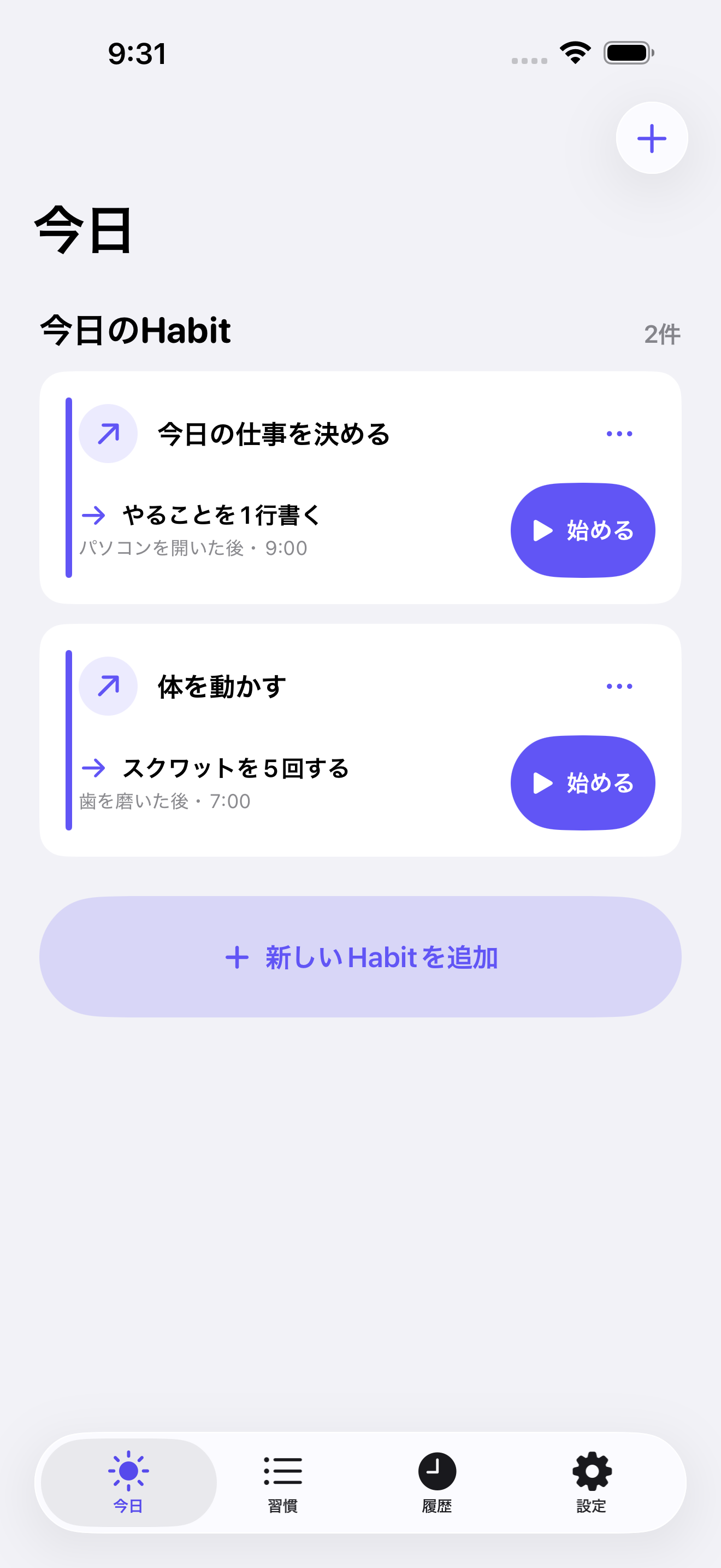 複数のHabitを確認できる今日の画面